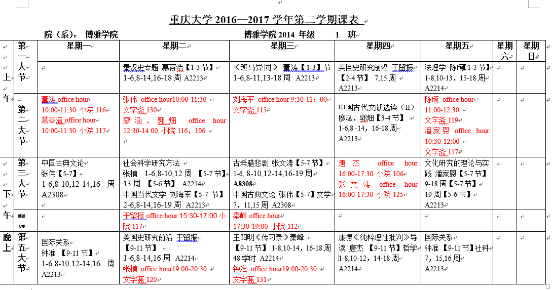 博雅学院2016