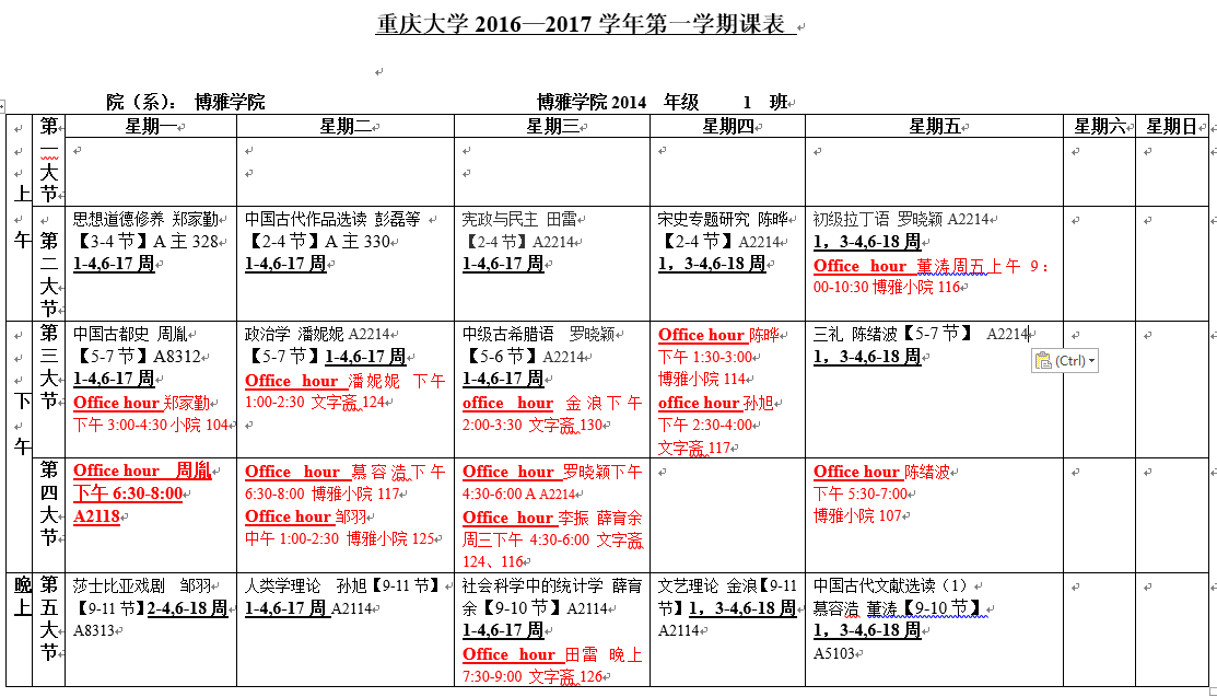 四川农业大学课程表图片