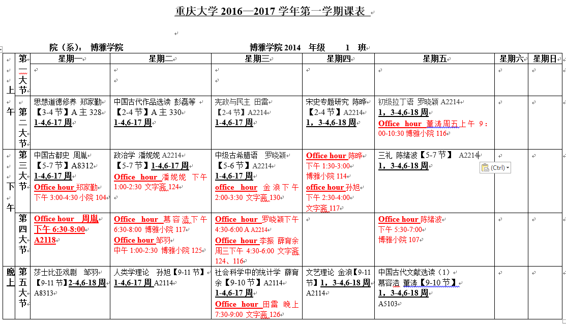 博雅学院2016