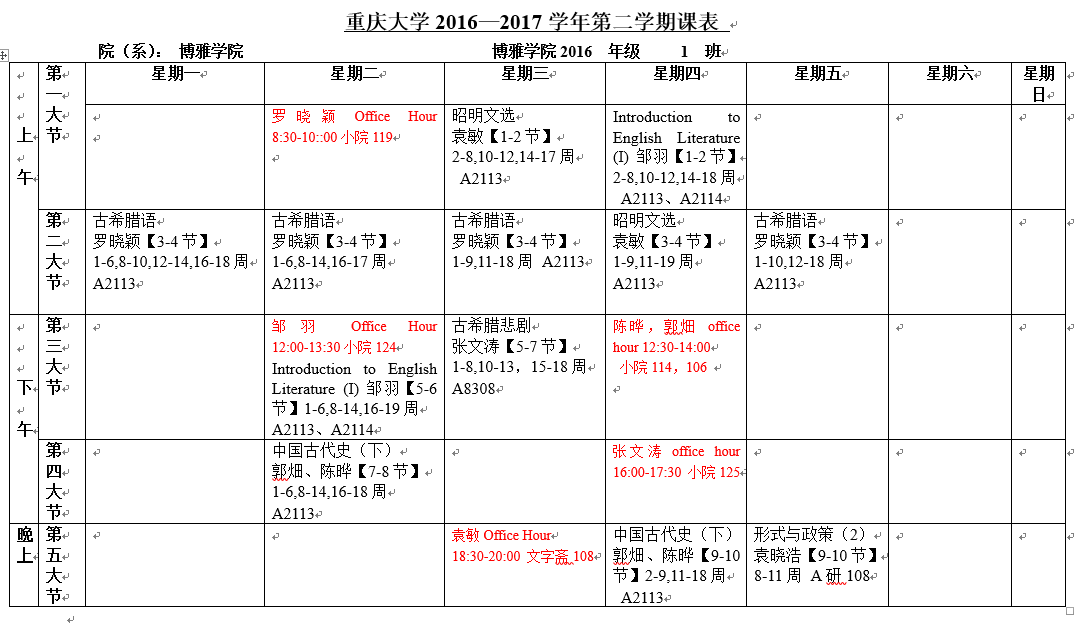 博雅学院2016