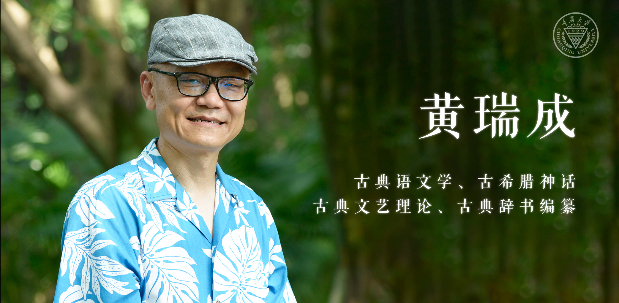 成果 | 我院中文系黄瑞成教授译著阿奎那《亚里士多德〈尼各马可伦理学〉义疏》出版-重庆大学博雅学院