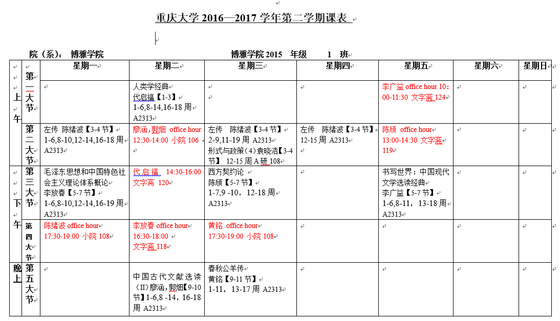 博雅学院2016